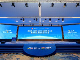 共绘校地融合新蓝图 济南第二届校友经济创新发展大会暨校友经济双招双引大会召开