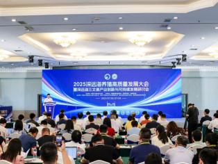 2025深远海养殖高质量发展大会在山东烟台召开