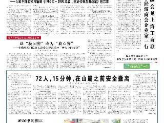 好一多领鲜｜天眼早新闻 7月4日