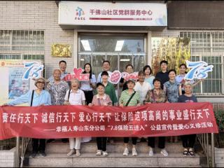 7•8爱心义诊+金融科普 幸福人寿山东分公司护航百姓幸福生活