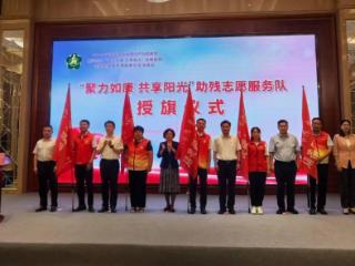 第十五次全国志愿助残阳光行动主题日活动在潍坊举办