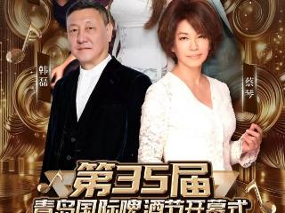 第35届青岛国际啤酒节开幕式早鸟票今日开售