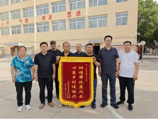 宁夏彭阳县烟草专卖局（分公司）助力乡村振兴获赠锦旗