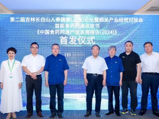 黄浦江畔展人参新姿 推动“一株草药”迈向“千亿级产业”