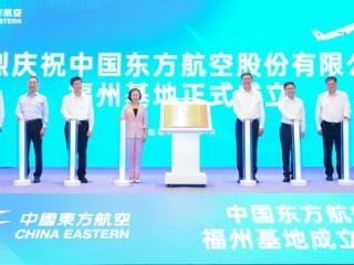 中国东方航空福州基地揭牌成立