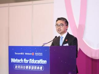 腾讯「WeTech for Education」颁奖典礼在港举行，“趣学普通话”以科技助力