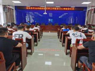 三维矫正重塑人生：瓮安“法治+心理+技能”为迷途者点亮归途 　　