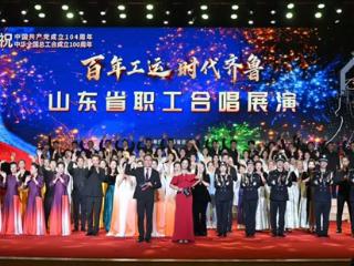 临沂市总工会代表队在全省职工合唱决赛暨展演活动中喜获佳绩