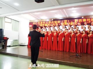 兴仁市老年大学合唱班（团）、黔西南州秋之声合唱团举办“银龄聚能心向党·康养学游庆七一”联谊活动