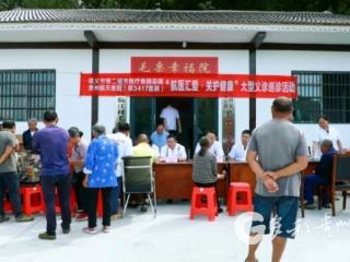 凤冈：医疗专家进乡村 健康服务零距离