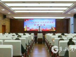 凤冈县人民法院举办“铸党魂明初心 担使命护法魂”主题演讲比赛