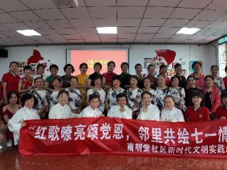南明区南明堂社区党支部开展庆祝“七一”建党纪念日活动