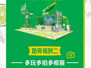 雪碧｜这个暑假，带你去新青年「冻」真格！