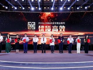 济南市中心医院荣获全国“2024公立医院质量管理金鼎奖”