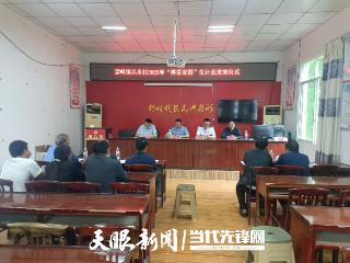 正安县碧峰镇洪泉村：借力“博爱家园”生计金 助添乡村振兴新动力