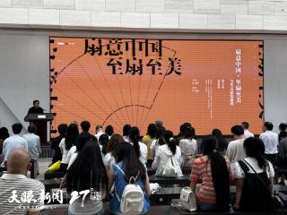 “扇意中国·至扇至美·当代名家绘扇展”在贵州美术馆开展