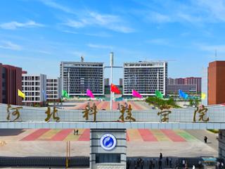 河北科技学院：培根铸魂育英才 戍边援藏显担当