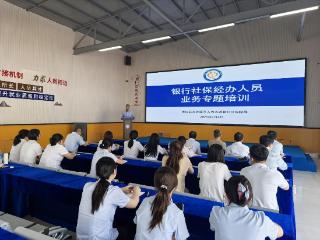 深化银社协作，赋能专业提升 | 青岛西海岸新区举办银行社保经办人员业务专题培训