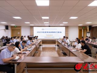 青岛酒店管理职业技术学院召开2025年度专业调研汇报会