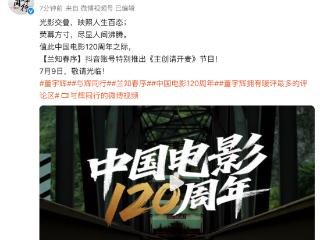 与辉同行开新号兰知春序，粉丝量已超27万，董宇辉任公司董事