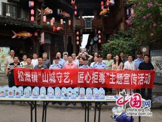 永川区全民禁毒宣传月在松溉古镇非遗文化中绽放