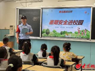 莱西公安为中小学生送上暑假安全“四件套”