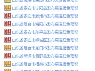 青岛平度42℃！97个站超37℃高温！山东“桑拿天”超长待机