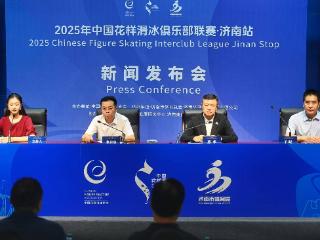 中国花样滑冰俱乐部联赛济南站7月9日启幕，冬奥冠军谢尔巴科娃将来济参加表演活动