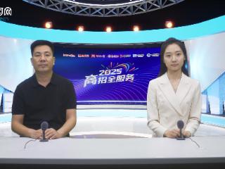 高招全服务丨洛阳科技职业学院：普招计划增加 建议200分以上考生优先考虑
