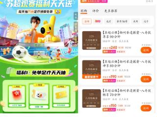 美团休闲玩乐官宣赞助“苏超”扬州队 将开展千万级促消费活动