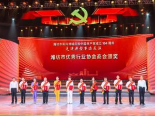 潍坊临朐城关街道商会获潍坊市优秀行业协会商会，系唯一镇街代表