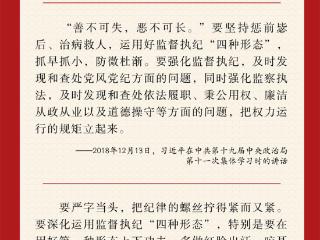 学习书签丨坚持正风肃纪反腐相贯通