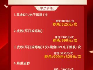滕州市康复医院医美中心暑期钜惠活动