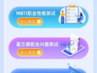 淄博淄川：“智能测评+专业指导” 为求职者“精准画像”“量体裁衣”