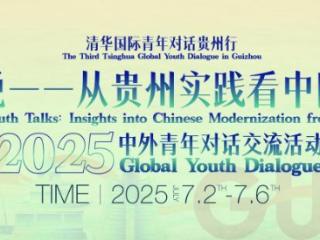 TGYD in Guizhou｜370米云端漫步，国际青年在贵州花式“玩桥”