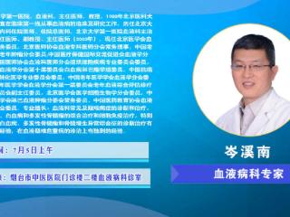 有需要提前预约！7月5日北京名院专家团将到烟台市中医医院坐诊
