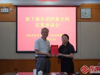 “南下”荣光，丰碑长存！南下服务团珍贵档案入藏龙岩市档案馆