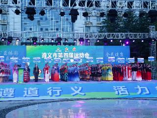 遵义市四运会拉开大幕｜文旅体融合打造全民嘉年华