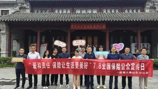 前海人寿山东分公司开展“7.8全国保险公众宣传日”健步走参观中共山东早期历史纪念馆活动