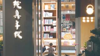 纯真年代书吧杨柳郡店 这一次，真的再见了