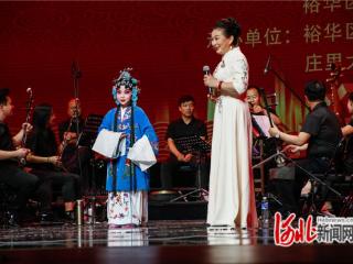 石家庄市裕华区举办京津冀河北梆子名家名段演唱会