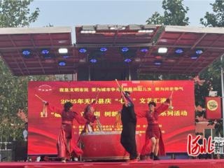 无极县举办庆 “七一”文艺汇演暨文明实践活动