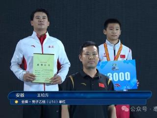 ﻿王柏方勇夺全国体操赛场单杠冠军， 为亳州实现“零的突破”