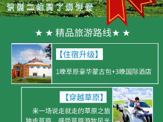 鲁姐带你游内蒙 五天四夜探索草原、沙漠壮阔之旅