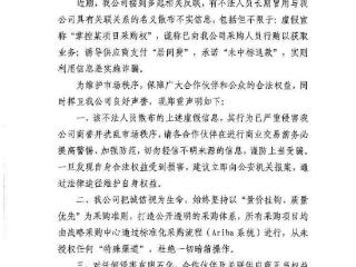 山东东明石化集团严正声明