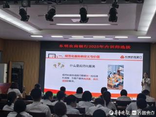 东明农商银行：以赛选才、以师传技，内训师选拔再迎新锐