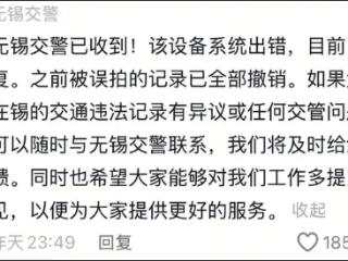 江苏一超速罚单显示车辆速度17052km/h，交警回应：设备系统出错，误拍记录全部撤销