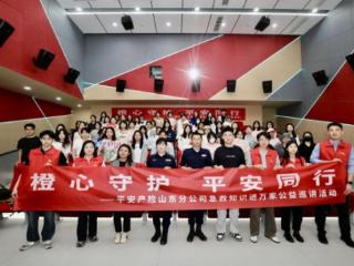 平安产险山东分公司：以公益行动构建平安未来多维守护网