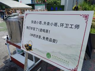 关爱城市户外工作者，南京这家医院的爱心中药茶饮今年再“续杯”