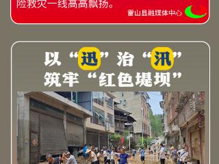 云周刊232期｜防汛一线的那抹红